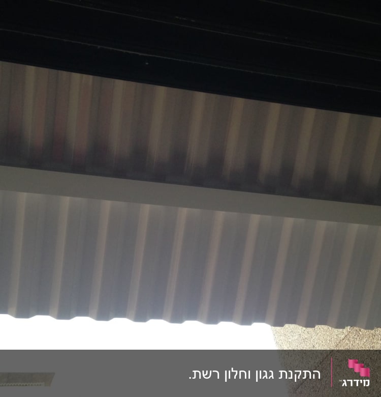 גג אלומיניום גלי עם קורות תומכות